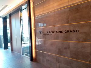 ホテル ヴィラフォンテーヌグランド東京有明のイメージ