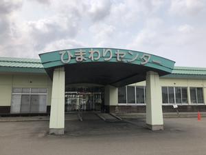 ひまわりセンターのイメージ