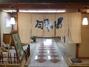 母畑温泉 八幡屋のイメージ