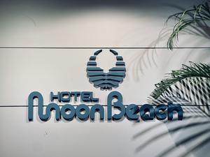 ホテルムーンビーチのイメージ