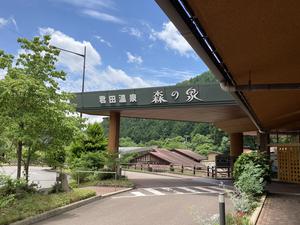 君田温泉森の泉のイメージ