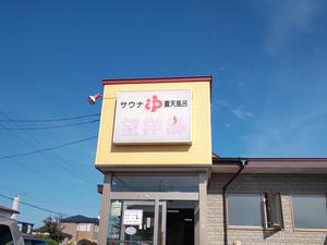 望洋湯のイメージ
