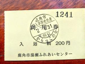 鹿角市 湯瀬ふれあいセンターのイメージ
