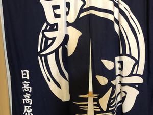 ひだか高原荘のイメージ