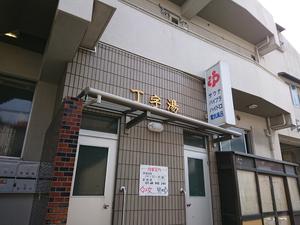 丁字湯のイメージ