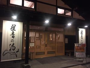天然自家源泉 星音の湯のイメージ