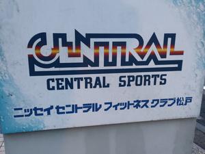 ニッセイセントラルフィットネスクラブ松戸のイメージ