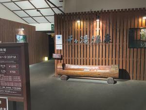 軽井沢千ケ滝温泉のイメージ