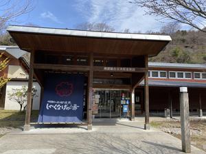 南郷温泉 しゃくなげの湯のイメージ