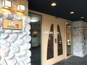 加古川天然温泉 ぷくぷくの湯のイメージ