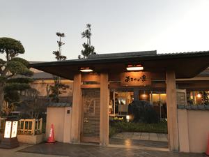 あすかの湯のイメージ