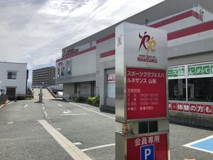 スポーツクラブ&サウナスパ ルネサンス 山形24のイメージ