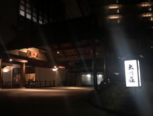 会津芦ノ牧温泉 大川荘のイメージ