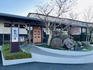 龍泉の湯のイメージ