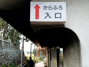 塚原から風呂(からふろ)のイメージ