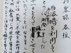 湯パーク南柏のイメージ