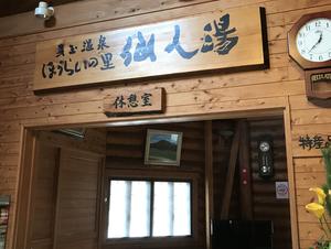 ほうらいの里 仙人湯のイメージ