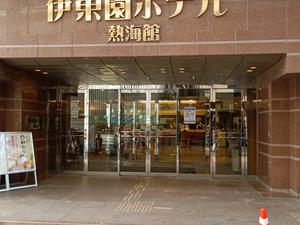 伊東園ホテル熱海館のイメージ
