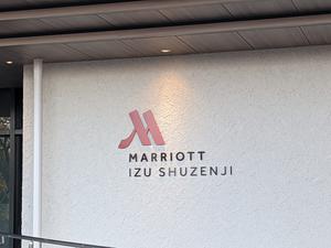 伊豆マリオットホテル修善寺のイメージ