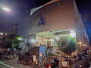 アスリエ旗の台のイメージ