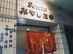 宮下湯のイメージ