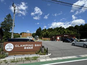 グランピングB&V 那須高原のイメージ