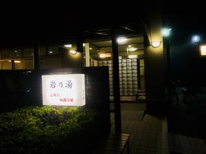 岩乃湯のイメージ