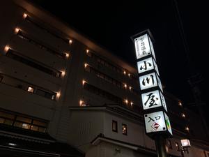 小川屋のイメージ