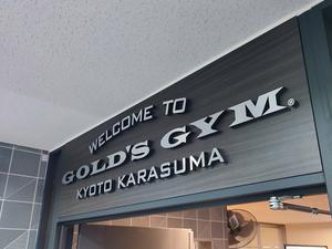 ゴールドジム 京都烏丸のイメージ