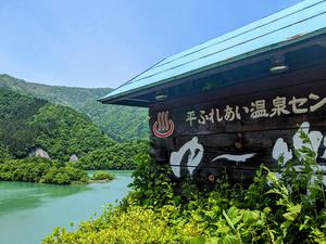 平ふれあい温泉センター ゆ〜楽のイメージ