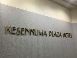 気仙沼プラザホテルのイメージ