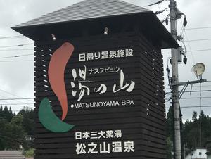 ナステビュウ湯の山のイメージ