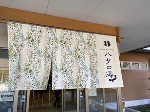 小野上温泉 ハタの湯のイメージ