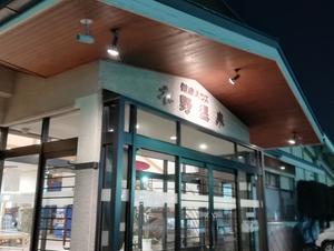 健康ハウス木野温泉のイメージ