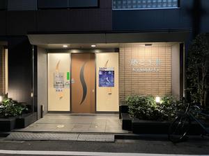 勝どき湯のイメージ