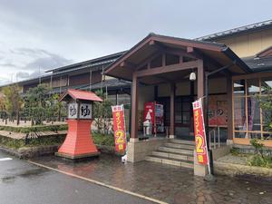 七福の湯 上越店のイメージ
