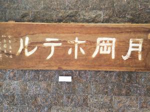 月岡ホテルのイメージ