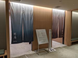 ホテルエミオン京都 ほほえみの湯のイメージ