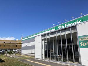 SDフィットネス 旭店のイメージ