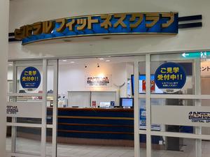 セントラルフィットネスクラブ八千代台のイメージ