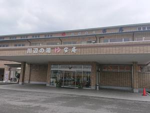 川辺の湯安庵のイメージ