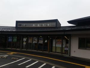 御牧乃湯のイメージ