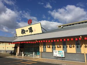 鈴の湯のイメージ