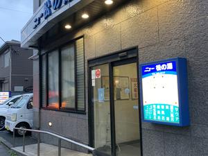 ニュー松の湯のイメージ