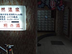 桐の湯のイメージ