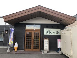 湯元ホテル山水 美肌の湯のイメージ