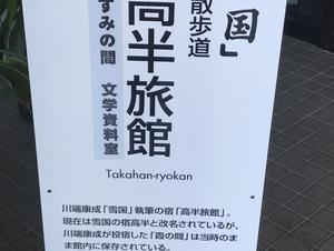 雪国の宿 高半のイメージ