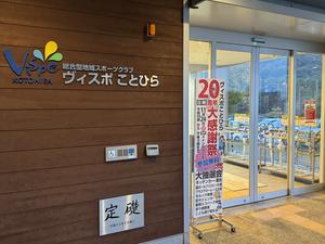 ヴィスポことひらのイメージ