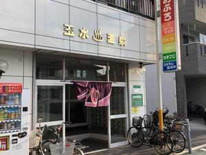玉水温泉のイメージ