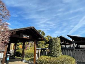 熊谷温泉 湯楽の里のイメージ